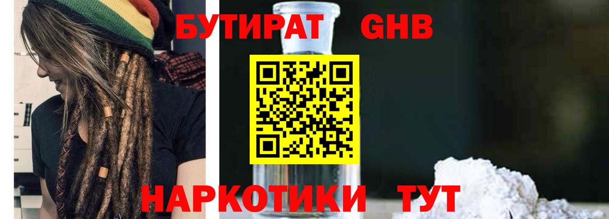Лобня  Бутират бутандиол  Вход с VPN 