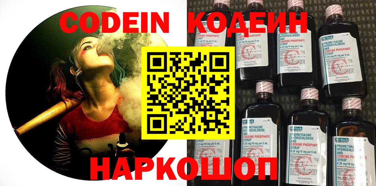 Codein напиток Lean (лин)  Вход с VPN  Лобня 