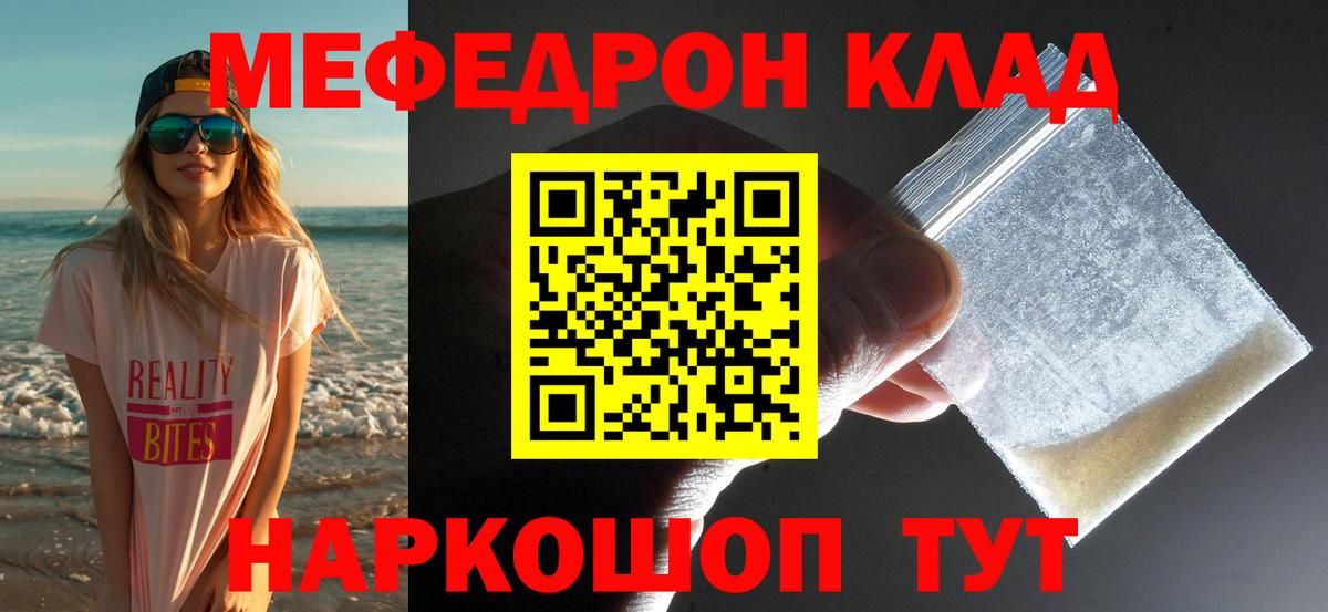 Меф мяу мяу  Лобня