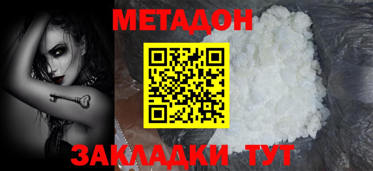 Метадон methadone  Метадон methadone  сайты даркнета состав  Вход с VPN  Лобня 